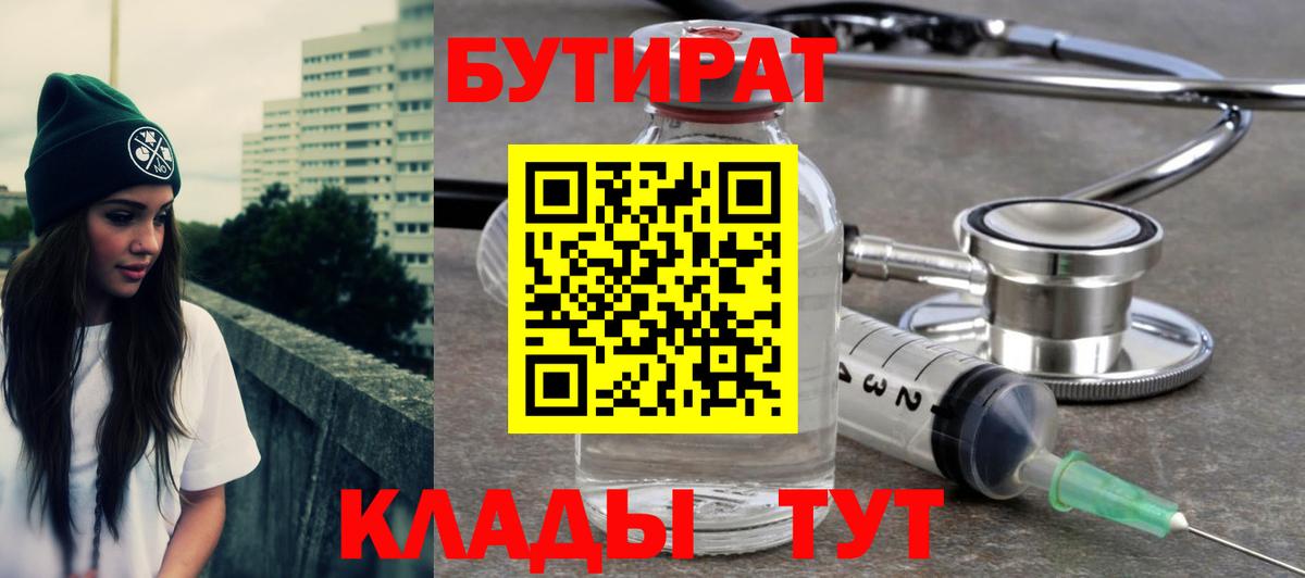 БУТИРАТ BDO 33%  Вход с VPN  Кандалакша 