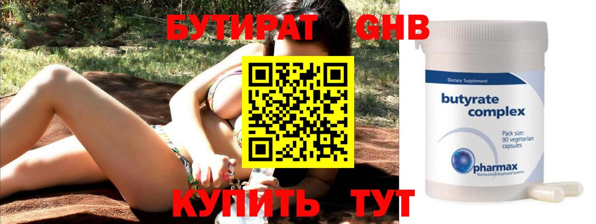 Бутират бутик Кандалакша