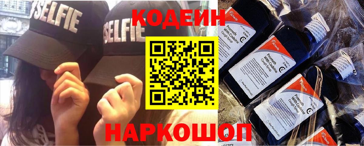 Кодеин напиток Lean (лин) Кандалакша